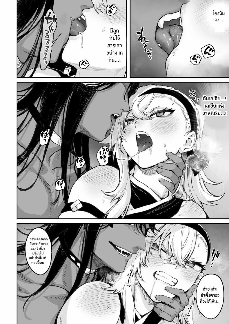 เรื่องราวของกิลด์วัลคีเรีย 5